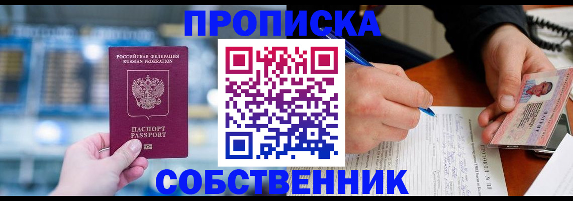 временная регистрация для всех в Красном Сулине