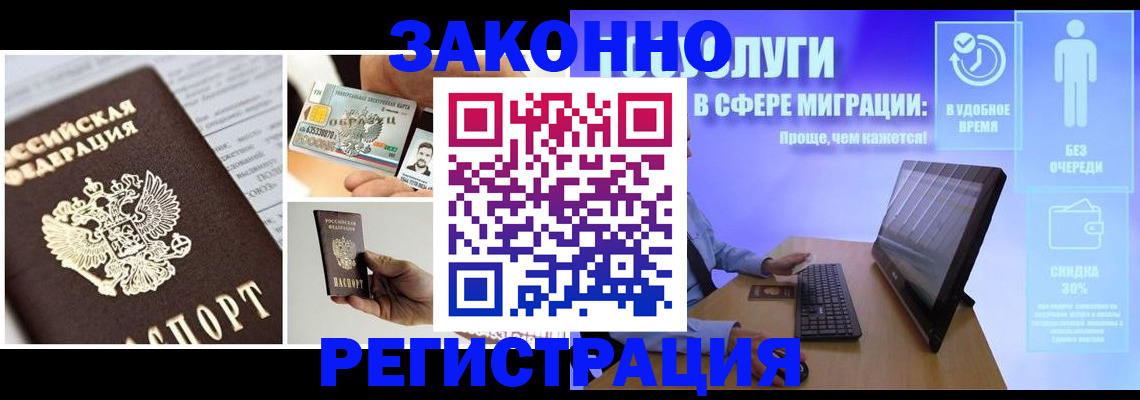 временная регистрация в Красном Сулине