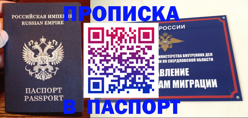 прописка ребенка в Красном Сулине