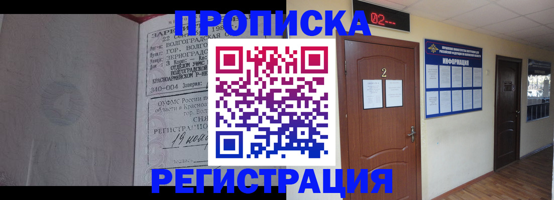 прописка регистрация в Красном Сулине