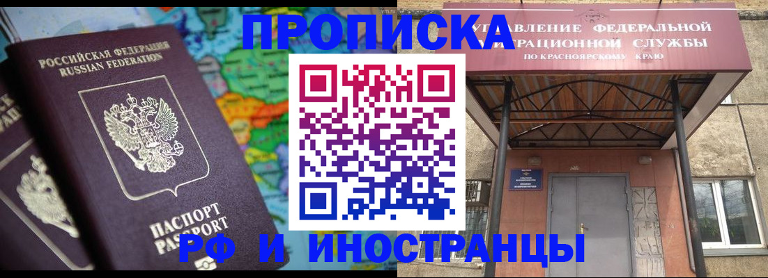 временная регистрация недорого в Красном Сулине