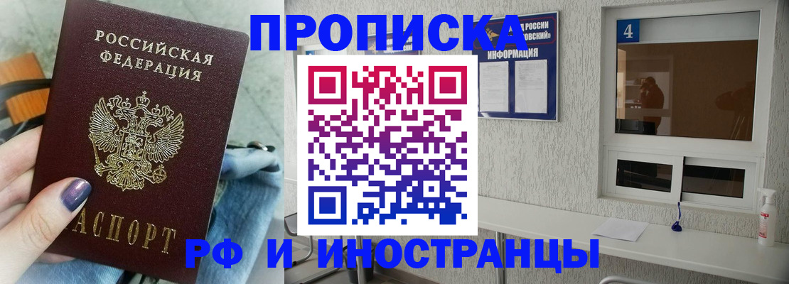 временная регистрация для всех в Красном Сулине